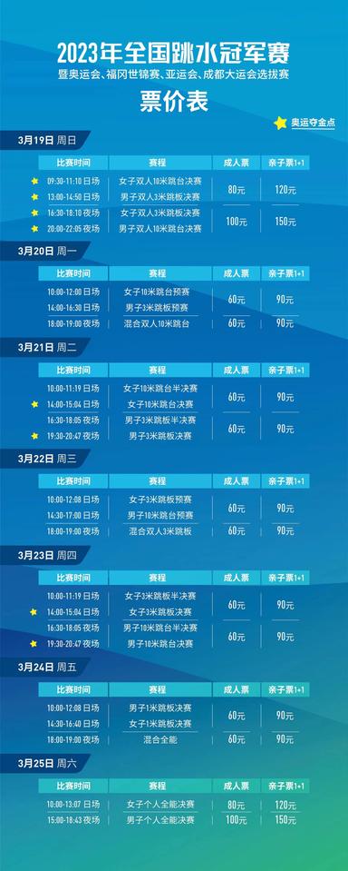 2023上海跳水冠军赛门票开售，赛程3月19日到25日