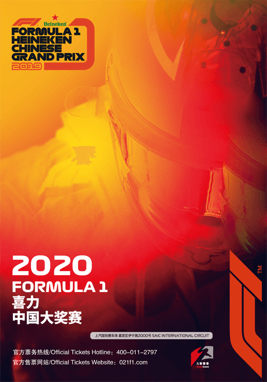 2024 F1中国大奖赛上海站