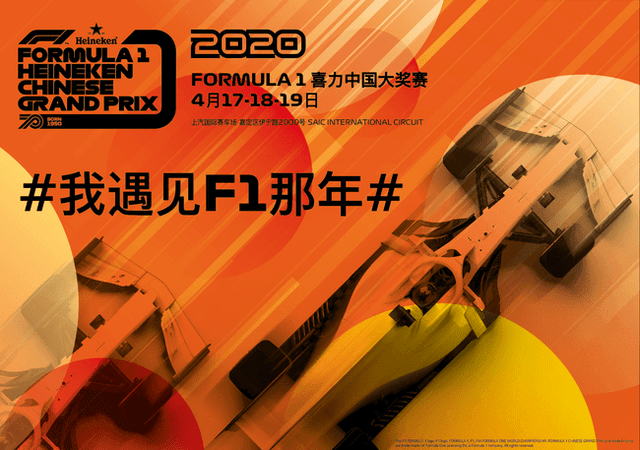 2020F1中国大奖赛票务启动 F1迎七十周年